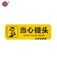 吉雅乎 小心台阶地贴 注意脚下安全警示标 10*30cm 当心碰头 /张
