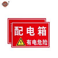 吉雅乎 配电箱标识牌 警示贴 20*30cm 配电箱有电危险 /张