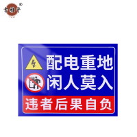 吉雅乎 配电箱标识牌 警示贴 20*30cm 配电重地 闲人莫入 /张