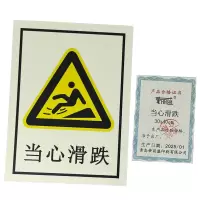 荣丽盛 安全标识(当心滑跌)禁止类安全标牌 30x40cm/块