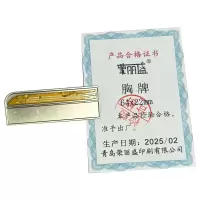 荣丽盛 胸牌1 64x22mm/个
