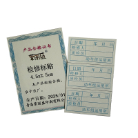 荣丽盛 检修标贴 纸质不干胶 4.5x2.5cm/100个/份