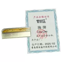 荣丽盛 胸牌 64x22mm/个
