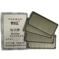 荣丽盛 标识牌 金属材质 80x40mm/个