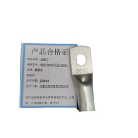 蒙晋吉 线鼻子   线径70平方毫米-孔径10mm 个