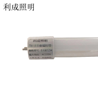 利成照明 T8 LED双端灯管 0.6米 12W