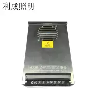 利成照明 防雨开关电源 400W-24V