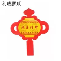 利成照明 彩灯 中国结