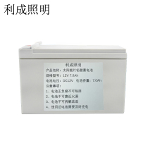 利成照明 太阳能灯铅酸蓄电池 12V 7.0Ah