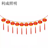 利成照明 小红灯笼串灯 20公分10连串