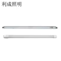 利成照明 T8单管支架含LED灯管 1.2米 18W