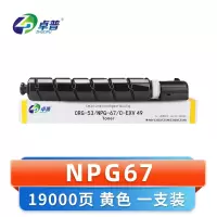 卓普 硒鼓NPG67 黄支