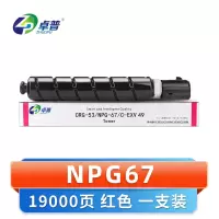 卓普 硒鼓NPG67 红支