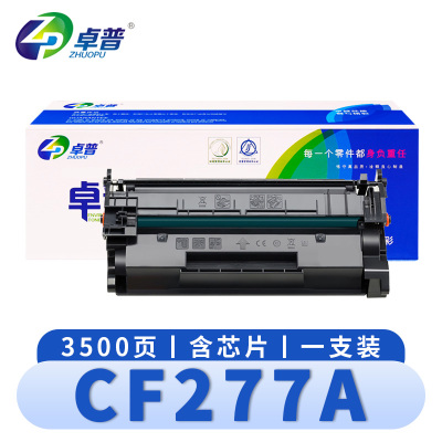 卓普 硒鼓CF277A 支