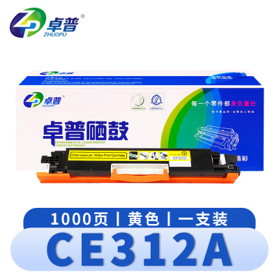 卓普 硒鼓CE312A 支