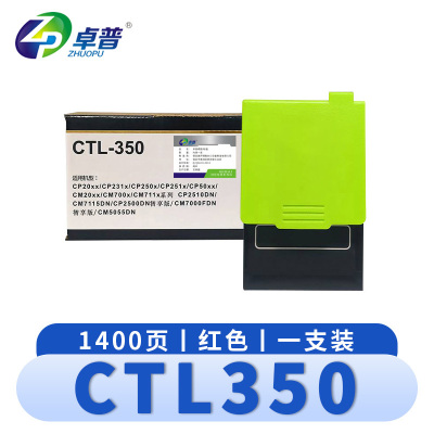 卓普 硒鼓CTL350 黄 支