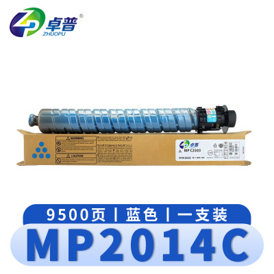 卓普 硒鼓理光MPC2503蓝 支