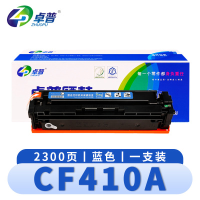 卓普 硒鼓(M452DN M377DW)CF410A蓝 支