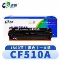 卓普 硒鼓CF510A 支