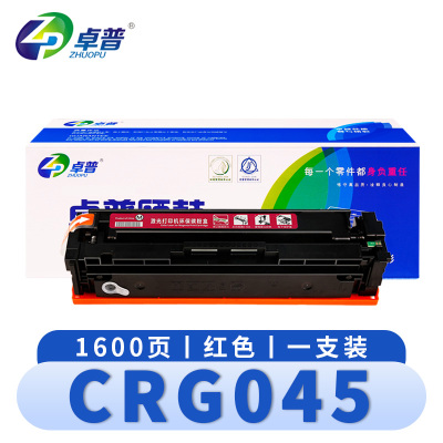 卓普 硒鼓(佳能 MF633CDN MF631CN)CRG045红 支