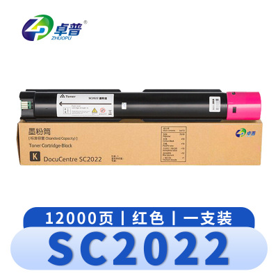 卓普 硒鼓(富士施乐SC2022CPS/DA/NW)SC2022红 支