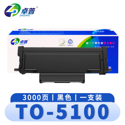 卓普 硒鼓(奔图粉盒BP5100dn/dw BM5100adn/adw/fdn/w)TO-5100支