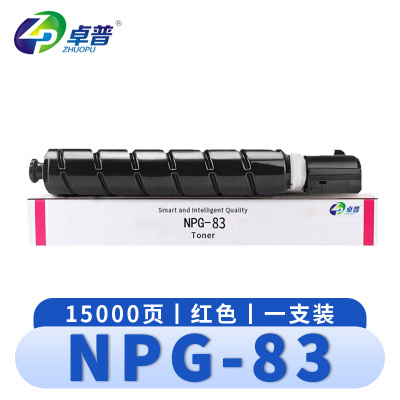 卓普 硒鼓NPG83 红支