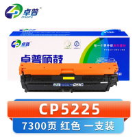 卓普 硒鼓CP5225 红支