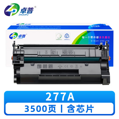 卓普 硒鼓277A 支