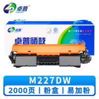 卓普硒鼓M227DW适用M227DN黑 支