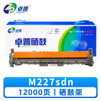 卓普硒鼓架M227sdn支