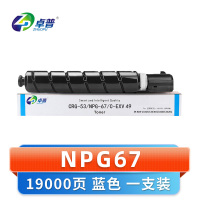 卓普 硒鼓NPG67 蓝(支)