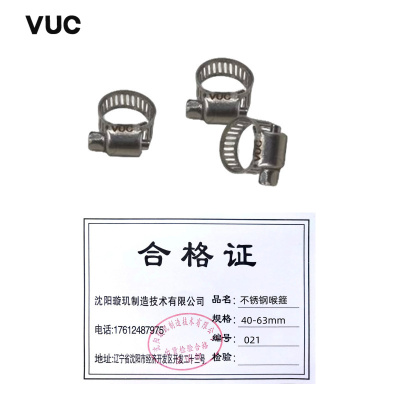 VUC 不锈钢喉箍 40-63mm 个
