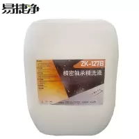 易捷净精密轴承精洗液 ZK-127B 25kg/桶