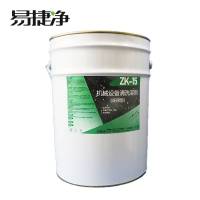 易捷净机械设备清洗溶剂(环保型) ZK-15 20L/桶