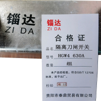 锱达隔离刀闸开关HGW4 630A/组