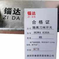 锱达隔离刀闸开关HGW4 630A/组