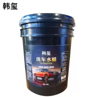 韩玺 洗车水蜡 高泡洗车清洁 泡沫洗车液 清洗剂 20L/桶