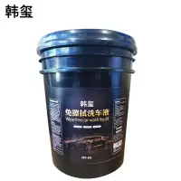 韩玺 免擦拭洗车液 水蜡免擦无痕洗车粉 强力去污清洁 清洁剂 20L/桶