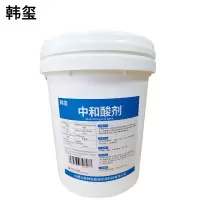 韩玺 中和酸剂 20Kg 桶