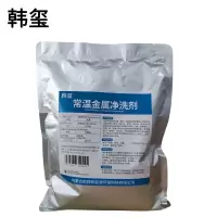 韩玺 常温金属净洗剂 金属清洗剂 500g/袋