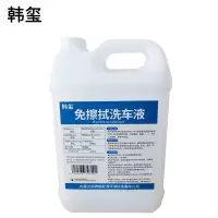 韩玺 免擦拭洗车液 水蜡免擦无痕洗车粉 强力去污 5L/桶