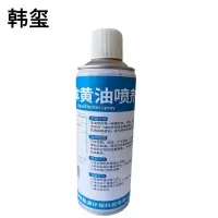 韩玺 液体黄油喷剂 清洁剂 450ml 瓶