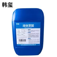 韩玺 液体草酸 草酸清洁剂 强力除垢剂 25Kg/桶