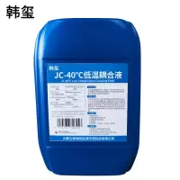 韩玺 JC-40℃低温耦合液 25L/桶