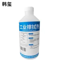 韩玺 工业擦拭剂 酒精消毒液 500ml/瓶