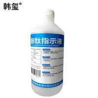 韩玺 酚酞指示液 500ml/瓶