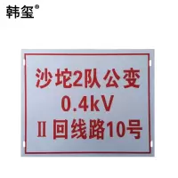 韩玺 杆号牌 200x200mm /张