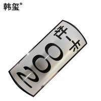 韩玺 杆号牌带背板 400*600mm(3mm背板) /张