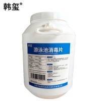 韩玺 游泳池消毒片 2克速溶氯片 50Kg/桶